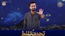 Tahtul Lafz | 18 MARCH 2026 | Waseem Wadami | Shan e Iftar | #shaneramazan