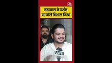 'सबकुछ बाबा के चरणों में है', महाकाल के दर्शन पर बोले सिंगर विशाल मिश्रा