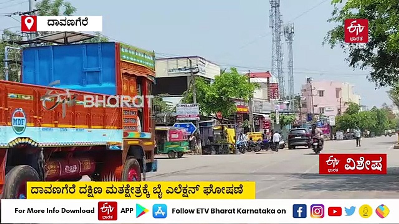 ದಾವಣಗೆರೆ ದಕ್ಷಿಣ ಕ್ಷೇತ್ರದ ಉಪ ಚುನಾವಣೆ: ಶಾಲಾ - ಕಾಲೇಜು, ಸೂಪರ್ ಸ್ಪೆಷಾಲಿಟಿ ಆಸ್ಪತ್ರೆ, ಹೈಟೆಕ್ ಪಾರ್ಕ್​ಗೆ ಮತದಾರರ ಬೇಡಿಕೆ