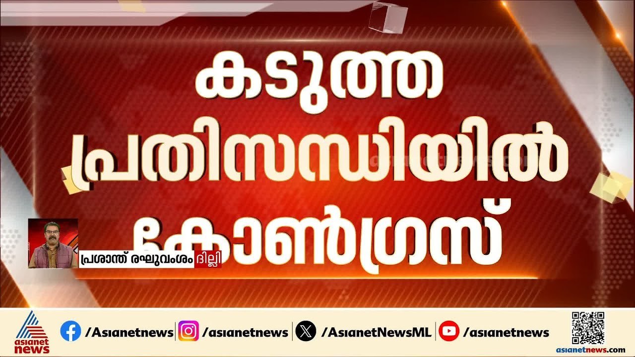 കോൺഗ്രസ് രണ്ടാം ഘട്ട പട്ടിക വൈകുന്നു; നേരിടുന്നത് കടുത്ത പ്രതിസന്ധി; കെ.സുധാകരൻ സ്ഥാനാർഥി ആയേക്കും