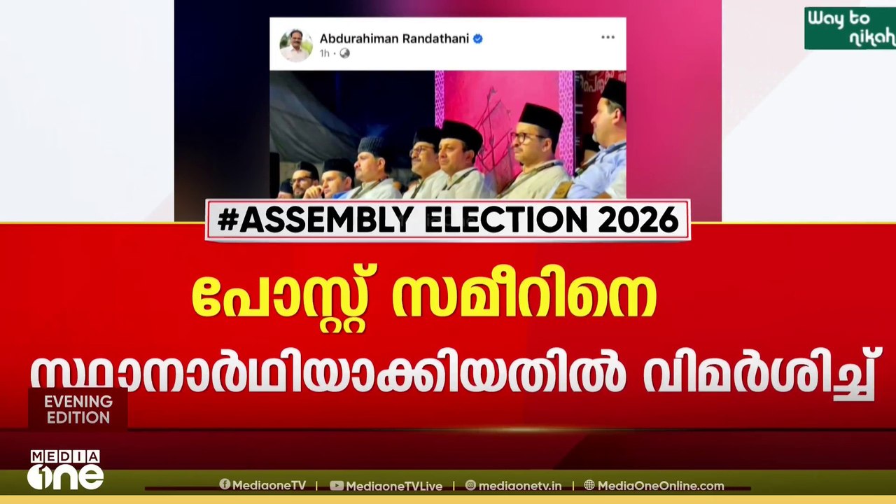 ഫെയ്സ്ബുക്ക് പോസ്റ്റ് പിൻവലിച്ച് അബ്ദുറഹ്മാൻ രണ...