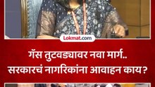 देशात सध्या गॅस तुटवडा आणि इंधनाची स्थिती काय, केंद्रातर्फे नवीन माहिती..