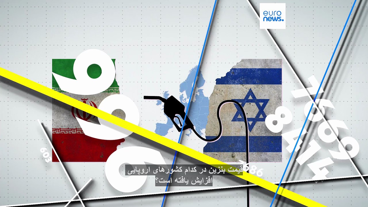 جنگ ایران؛ قیمت بنزین در کدام کشورهای اروپایی افزایش یافته است؟