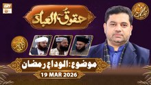 Huqooq ul Ibaad | Naimat e Iftar - Topic: Alvida e Ramzan | 19 March 2026  | ARY Qtv