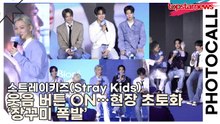 스트레이키즈(Stray Kids), 웃음 버튼 ON…현장 초토화 ‘장꾸미 폭발’(비오레) [TOP영상]