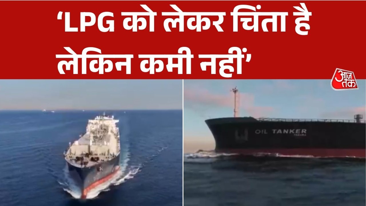 देश में LPG की सप्लाई सामान्य है: पेट्रोलियम मं...