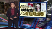 柔佛新山爆柴油短缺？   “油槽船清关延误致供应链中断”