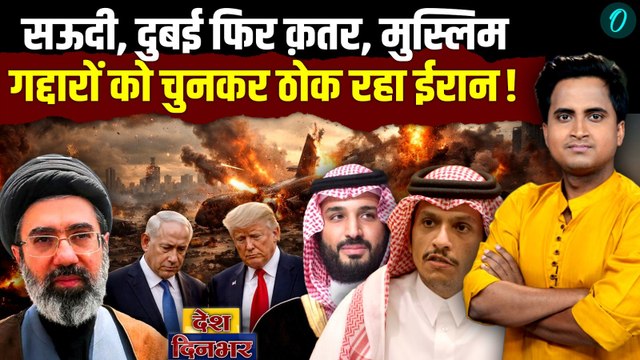 Iran ने Dubai, Qatar, UAE के साथ Saudi Arabia पर छोड़े अग्निबाण, 25 मार्च तक खाड़ी देश तबाह, 2000 मौत