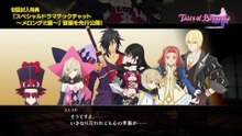 Tales of Berseria - Un video per la “Special Dramatic Chat: Melon Gumi Chapter”
