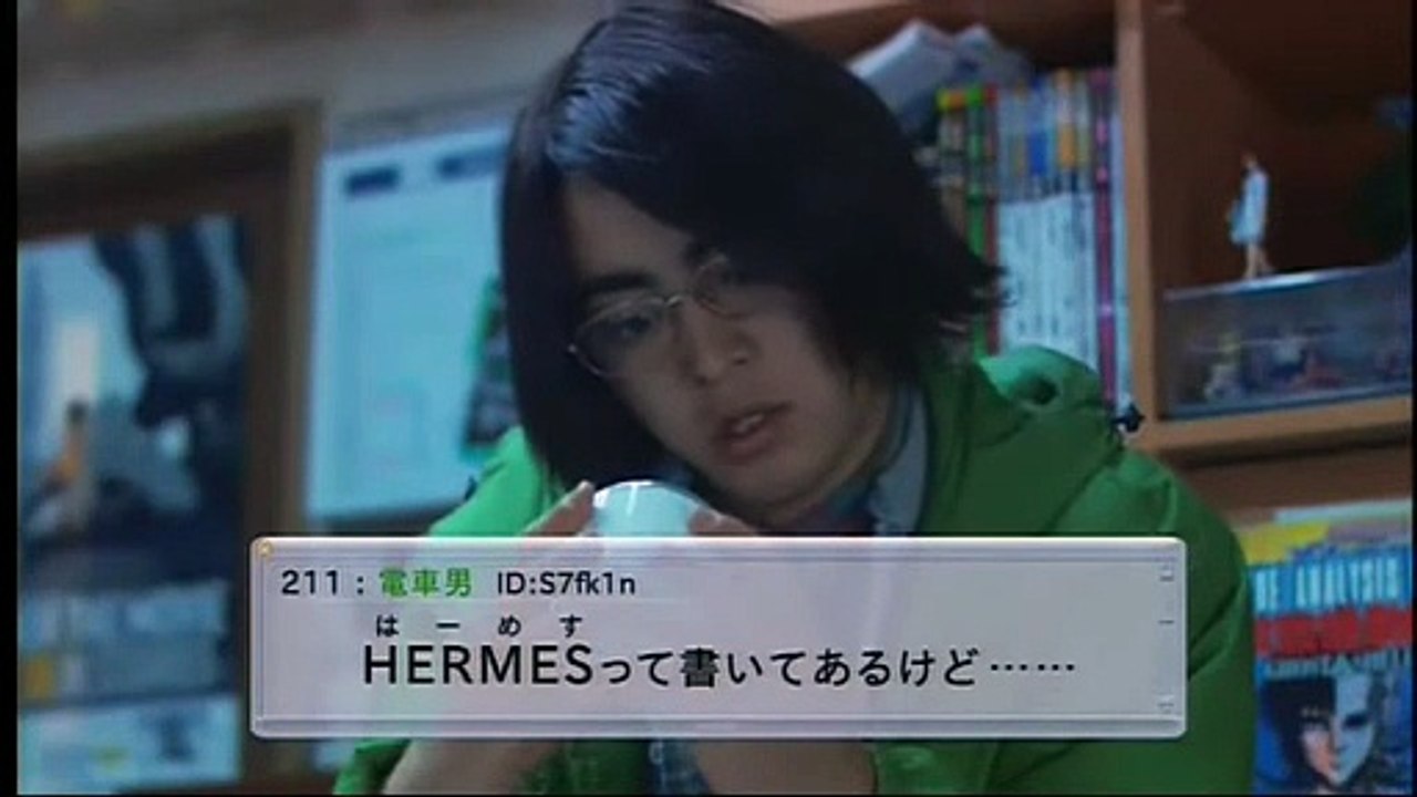 Train Man (2005)