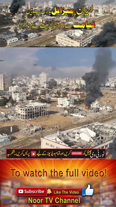 Qayamat Se Pehle Ke 10 Saal Kia Hoga _ Sabse Khaufnaak Nishanian Poori  Noor TV