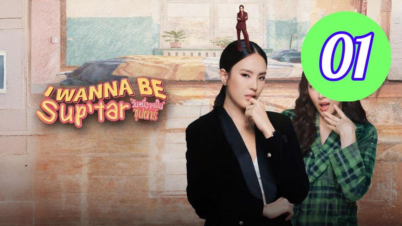 I Wanna Be Suptar 2026 Episode 1 Engsub