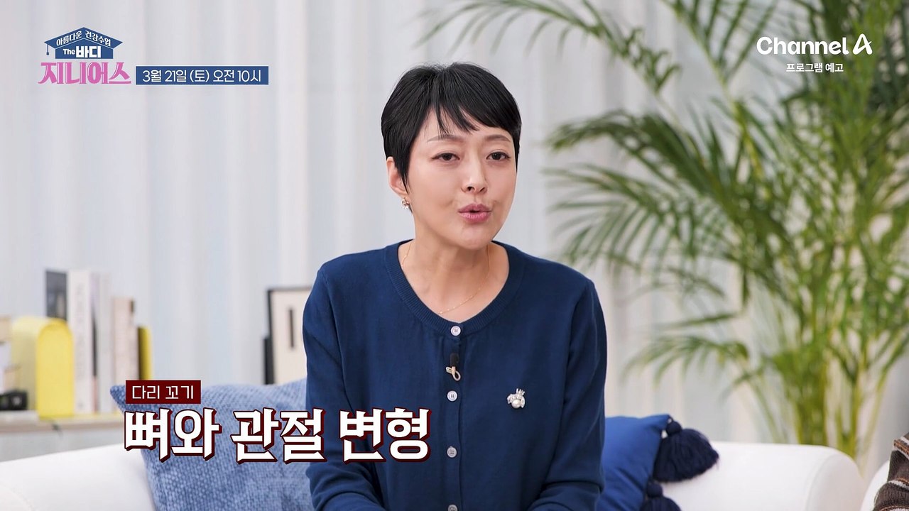 [예고] 무너진 뼈 건강이 비만까지 유발한다?! 반드시 지켜야 할 뼈 건강 그 방법은?