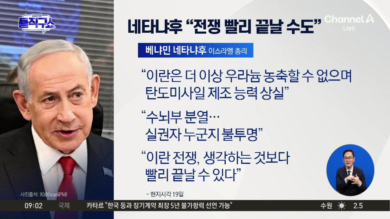 네타냐후 “이란 전쟁, 생각보다 빨리 끝날 수도”