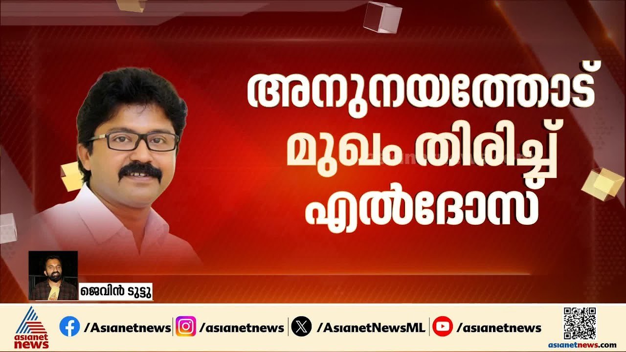 കടുത്ത തീരുമാനം കൈക്കൊള്ളുമോ എൽദോസ് കുന്നപ്പിള്ളി?, മത്സരിക്കുന്നതിൽ ഇന്ന് തീരുമാനം