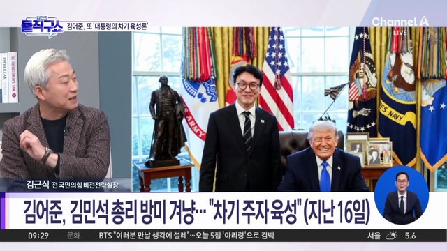 [핫피플]김어준, 또 ‘대통령의 차기 육성론’