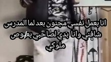 وانا عال نفسي عبيط بعد ما ب     بصت صاحبي