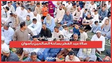 توافد المواطنين لأداء صلاة عيد الفطر بساحة الصالحين بأسوان
