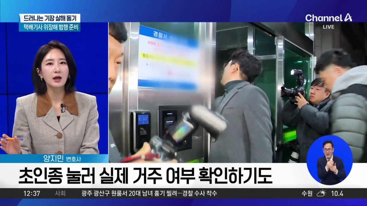 ‘기장 살해’ 前 부기장, 택배기사 위장해 범행 준비