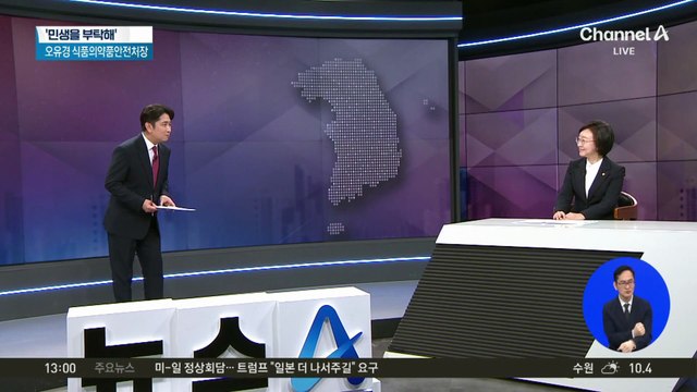 [민생을 부탁해]오유경 식품의약품안전처장 “AI 가짜 전문가 ‘광고 금지’ 추진”