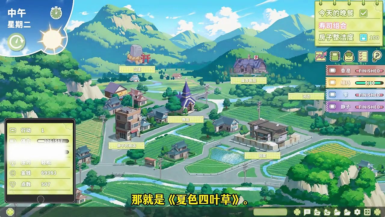 Summer Clover Walkthrough