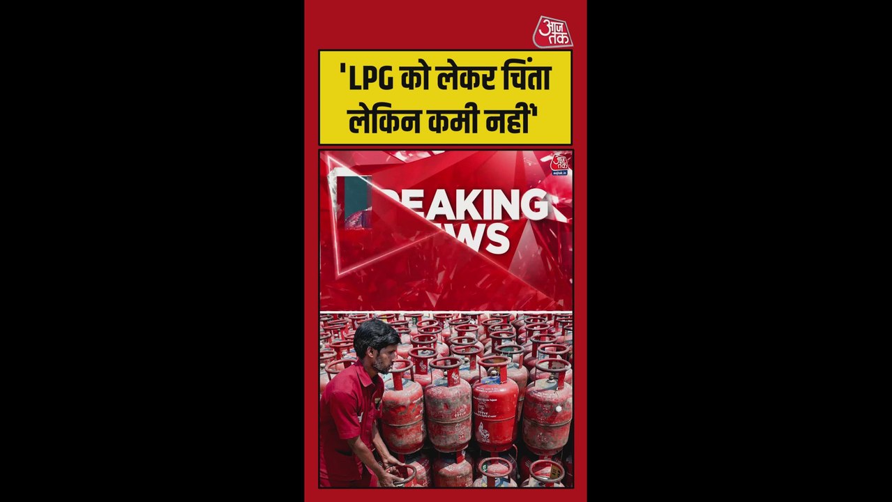 LPG की न करें पैनिक बुकिंग, पेट्रोलियम मंत्रालय...
