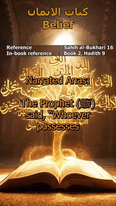 How to Taste the Sweetness of Faith | Sahih al-Bukhari 16