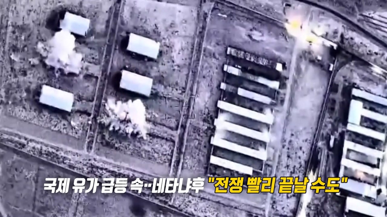 “전쟁 곧 끝날 수도”...네타냐후, 미국 개입론엔 선 긋기 [앵커리포트] / YTN