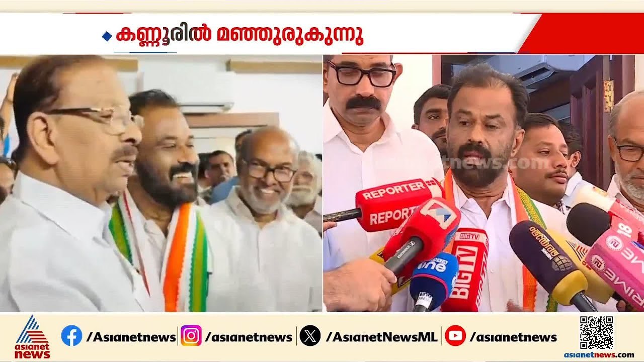 കണ്ണൂർ കോൺഗ്രസിൽ മഞ്ഞുരുകുന്നു; കെ സുധാകരൻ്റെ വീട്ടിലെത്തി ടി.ഒ.മോഹനൻ |K Sudhakaran