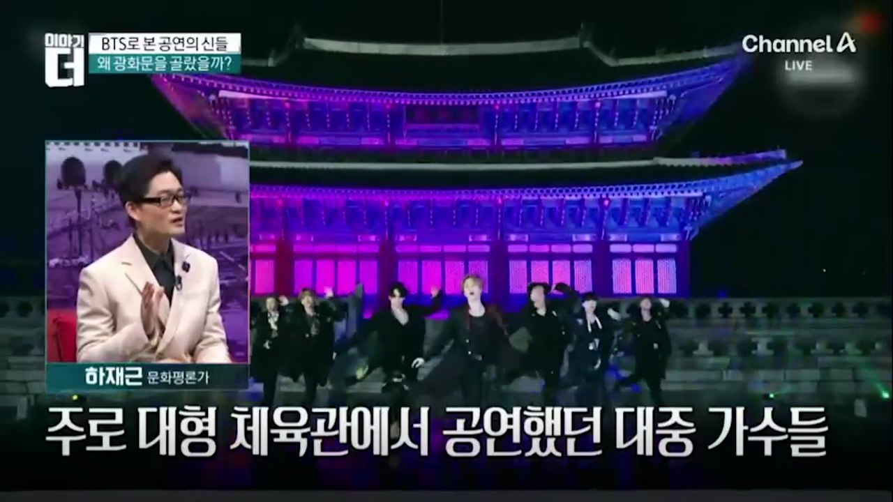 대한민국 발칵 뒤집은 역대급 공연의 실체