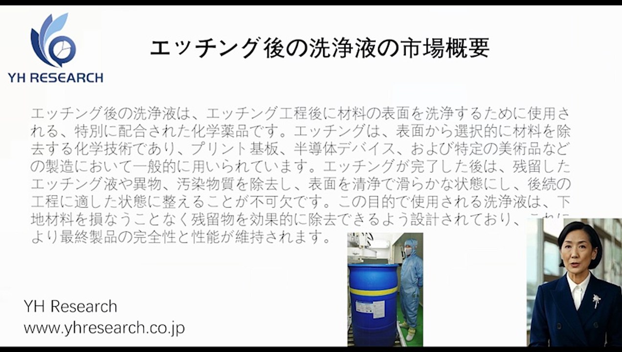 グローバルエッチング後の洗浄液のトップ会社の市場シェアおよびランキング 2026