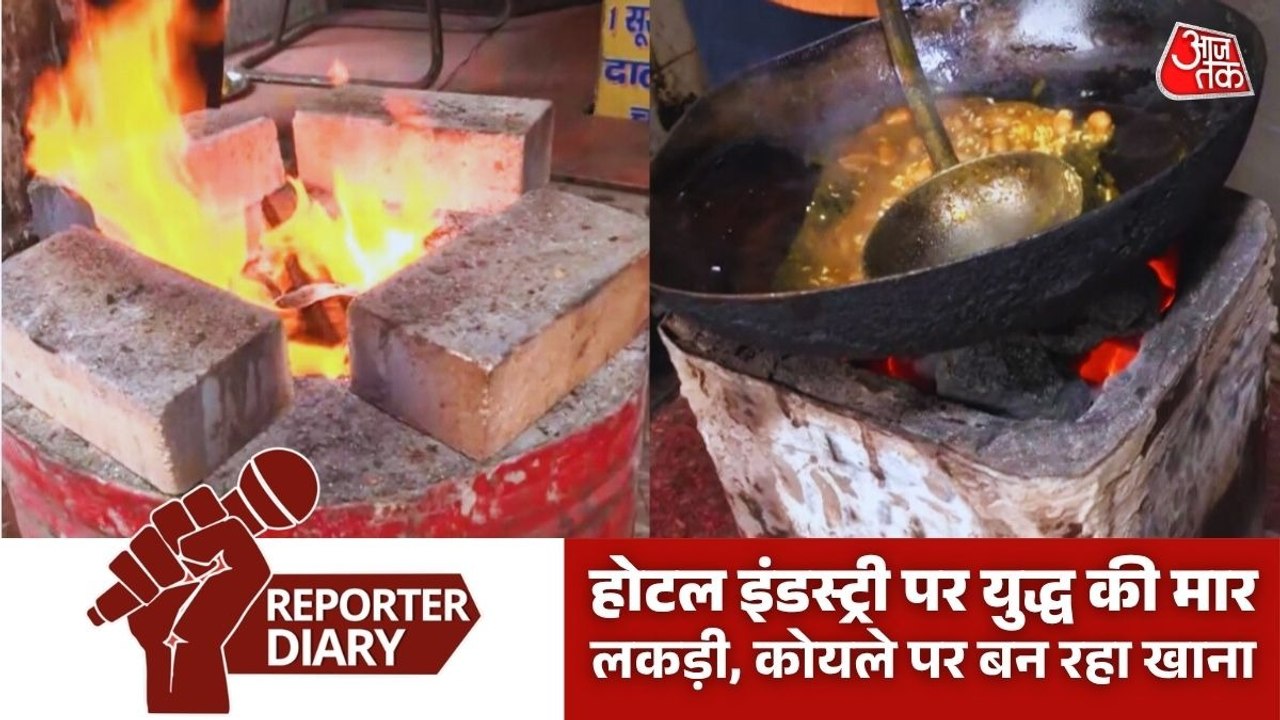 '50 साल पीछे पहुंच गए', LPG किल्लत से लकड़ी-कोयल...
