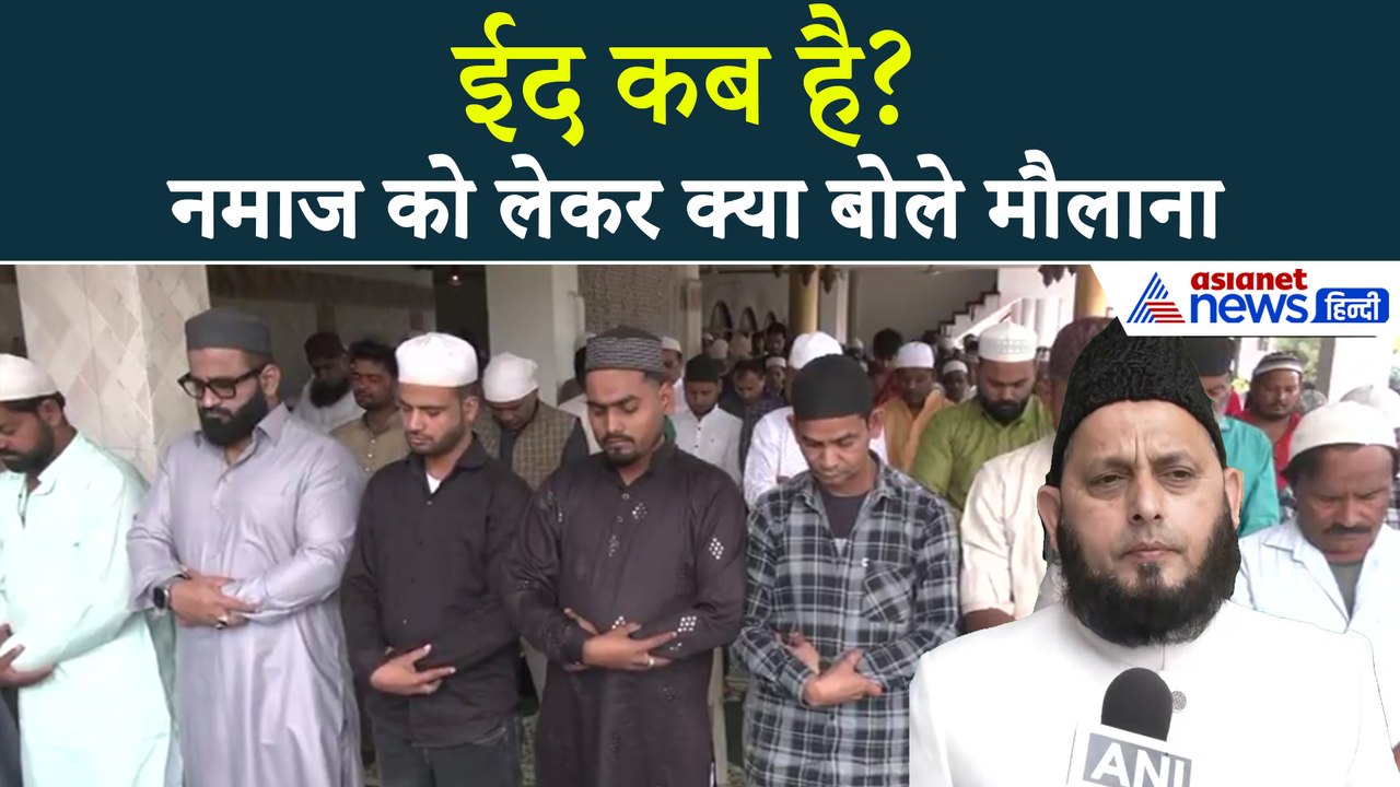 Eid Kab Hai : ईद की नमाज को लेकर लखनऊ के मौलाना ने दी A to Z जानकारी । Eid Namaz