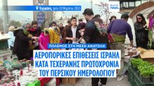 Ειδήσεις | 20 Μαρτίου 2026 - Μεσημβρινό δελτίο