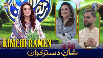 Shan e Dastarkhwan With Healthy Tips | Recipe: "Kimchi Ramen" | 20 MAR 2026 | Shan e Ramazan