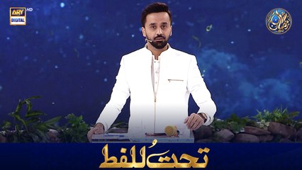 Tahtul Lafz | 20 MARCH 2026 | Waseem Wadami | Shan e Iftar | #shaneramazan