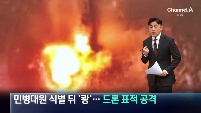 ‘이란 정권 보루’ 민병대원 식별 뒤 ‘쾅’…드론 표적 공격