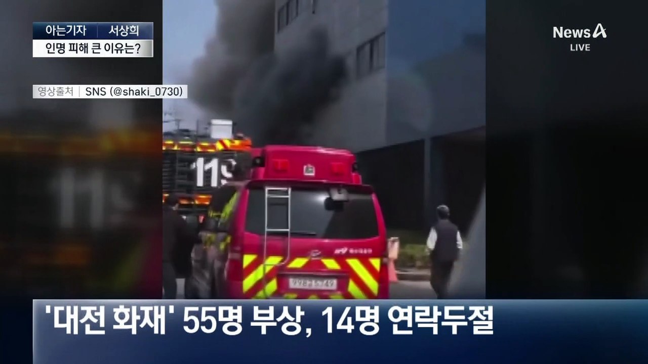 [아는기자]대전 공장 화재 진압 어려웠던 이유는?