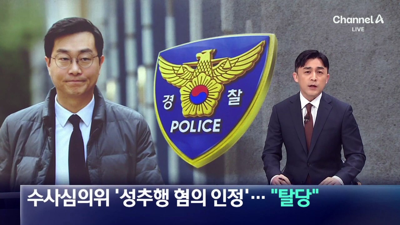 수사심의위 ‘성추행 혐의 인정’…장경태 “탈당”