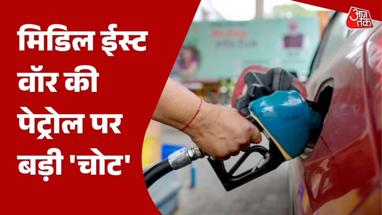ईरान युद्ध के बीच ₹2.से ज्यादा महंगा हुआ प्रीमियम पेट्रोल, क्या रेगुलर फ्यूल के भी बढ़ेंगे दाम?
