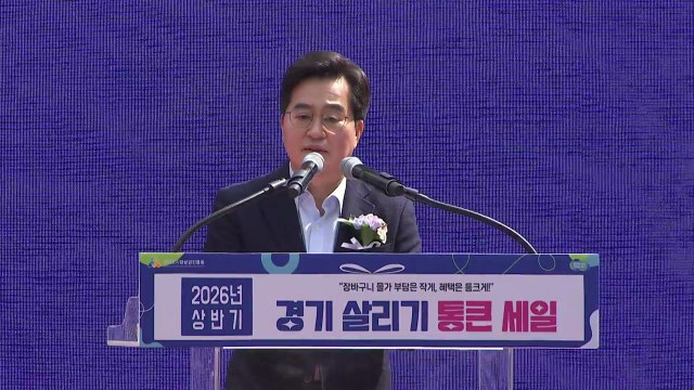 [경기] '경기 살리기 통큰세일' 개막... 활기 넣어주길 / YTN