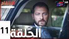 مسلسل الأنتقام - الحلقة 11 – تركى مدبلج