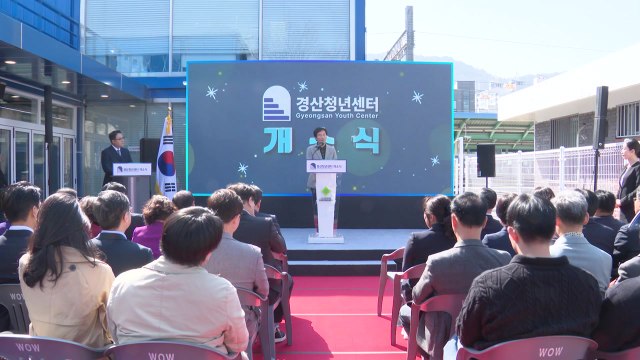 [경북] 경북 경산시, 지역 청년 플랫폼 '청년센터' 조성 / YTN