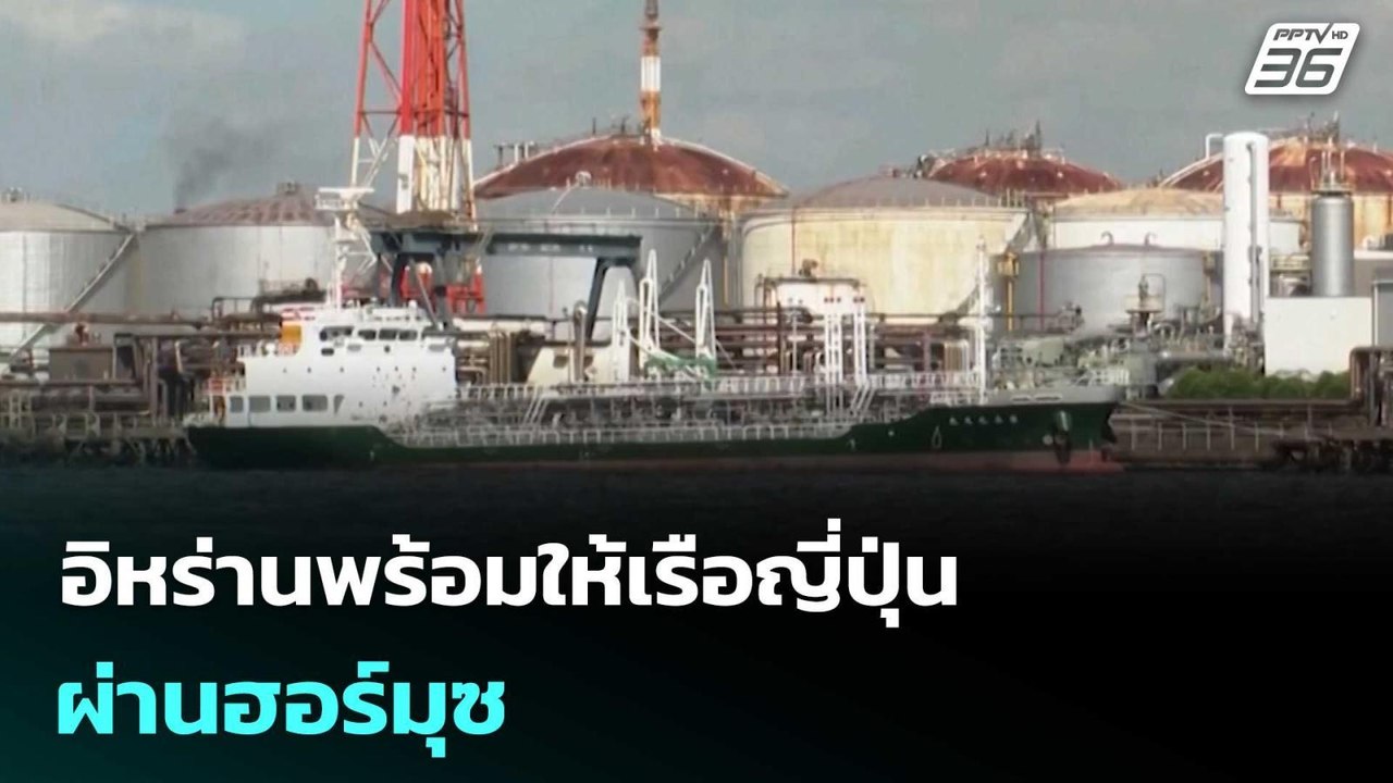 “ปูติน” อวยพรปีใหม่เปอร์เซีย ย้ำรัสเซียยืนเคียงข้างอิหร่าน   | เข้มข่าวค่ำ | 21 มี.ค. 69