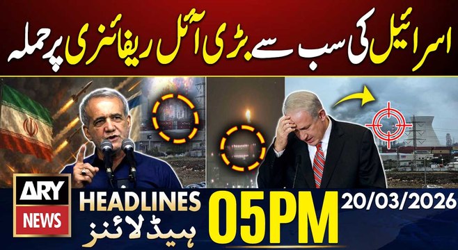 Iran attacks Israel's largest oil refinery in Haifa | ARY News 5 PM Headlines | 20th March 2026