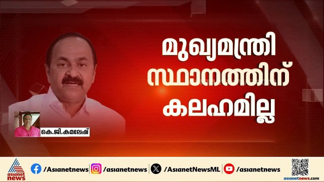 കലഹമില്ല, ഒറ്റക്കെട്ടാണ്; ദില്ലി ചർച്ചകളിലെ സീറ്റ് തർക്കങ്ങൾ തള്ളി വി ഡി സതീശൻ | VD Satheesan