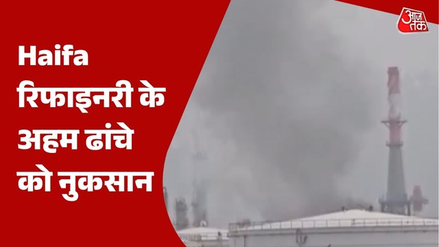 ईरानी हमले में इजरायल की हाईफा रिफाइनरी को कितना नुकसान, देखें
