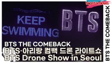 BTS·아리랑 컴백 드론 라이트쇼 ‘BTS Drone Show in Seoul’(ARIRANG) [TOP영상]