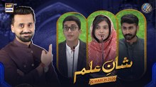 Shan e Ilm (Quiz Competition) | Waseem Badami | 20 March 2026 | ARY Digital