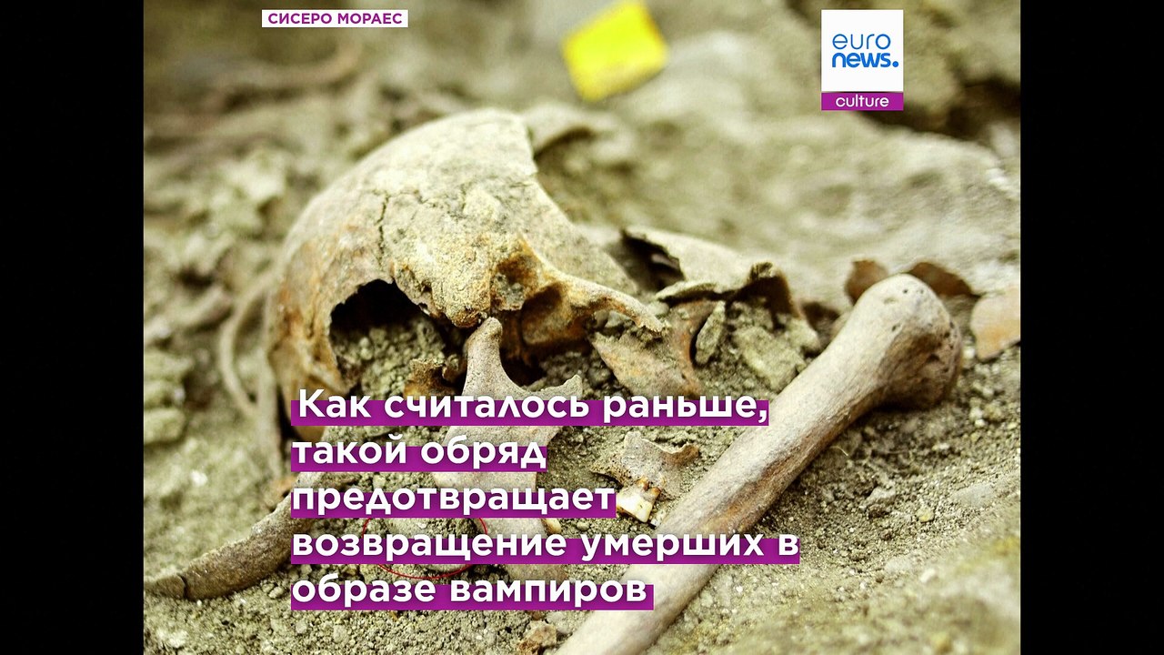 Пришелец из прошлого: археологи "воплотили" 400-летнего "вампира"